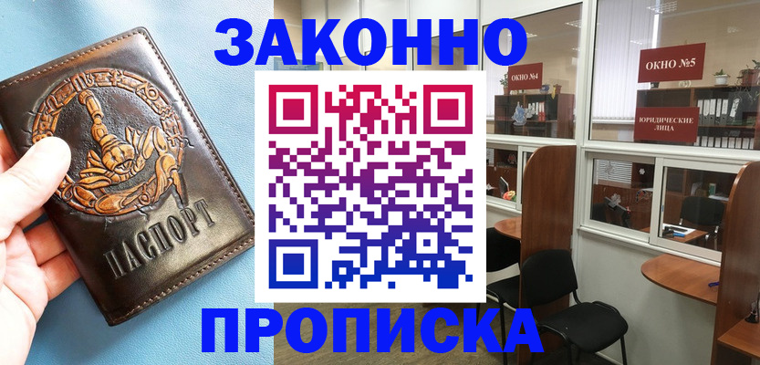 временная прописка в Котельниково