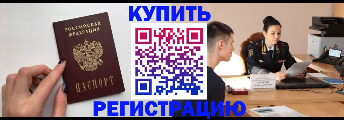 временная регистрация собственник в Котельниково