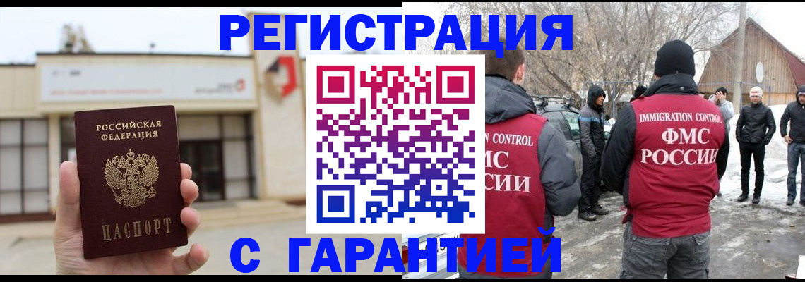 прописка законно в Котельниково
